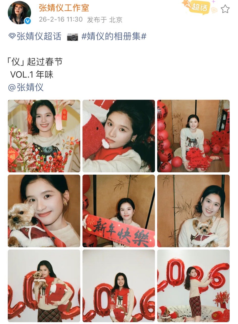 张婧仪除夕九宫格张婧仪春节九宫格 好有年味的九宫格，简简单单的美 