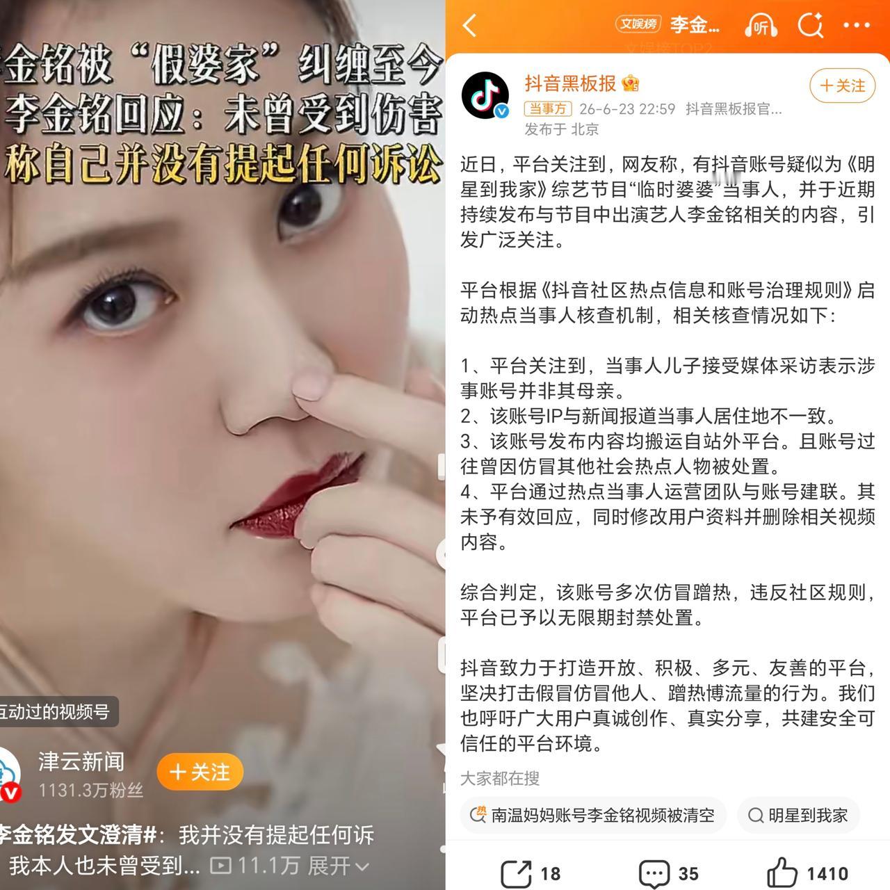 李金铭假婆婆事件后续来了，
万万没想到，
在网上发关于李金铭信息的，并不是原来的