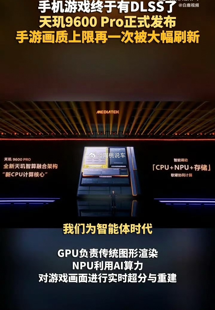 移动端首次引入PC级AI渲染 哇，DLSS终于上手机啦！看发布会演示，燕云十六声