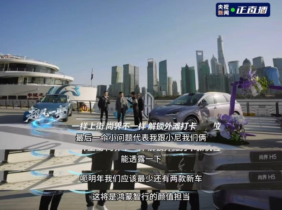 明年尚界会有2款车，会有一款高端轿跑，这样明年尚界就3款车型了，明年鸿蒙智行会有