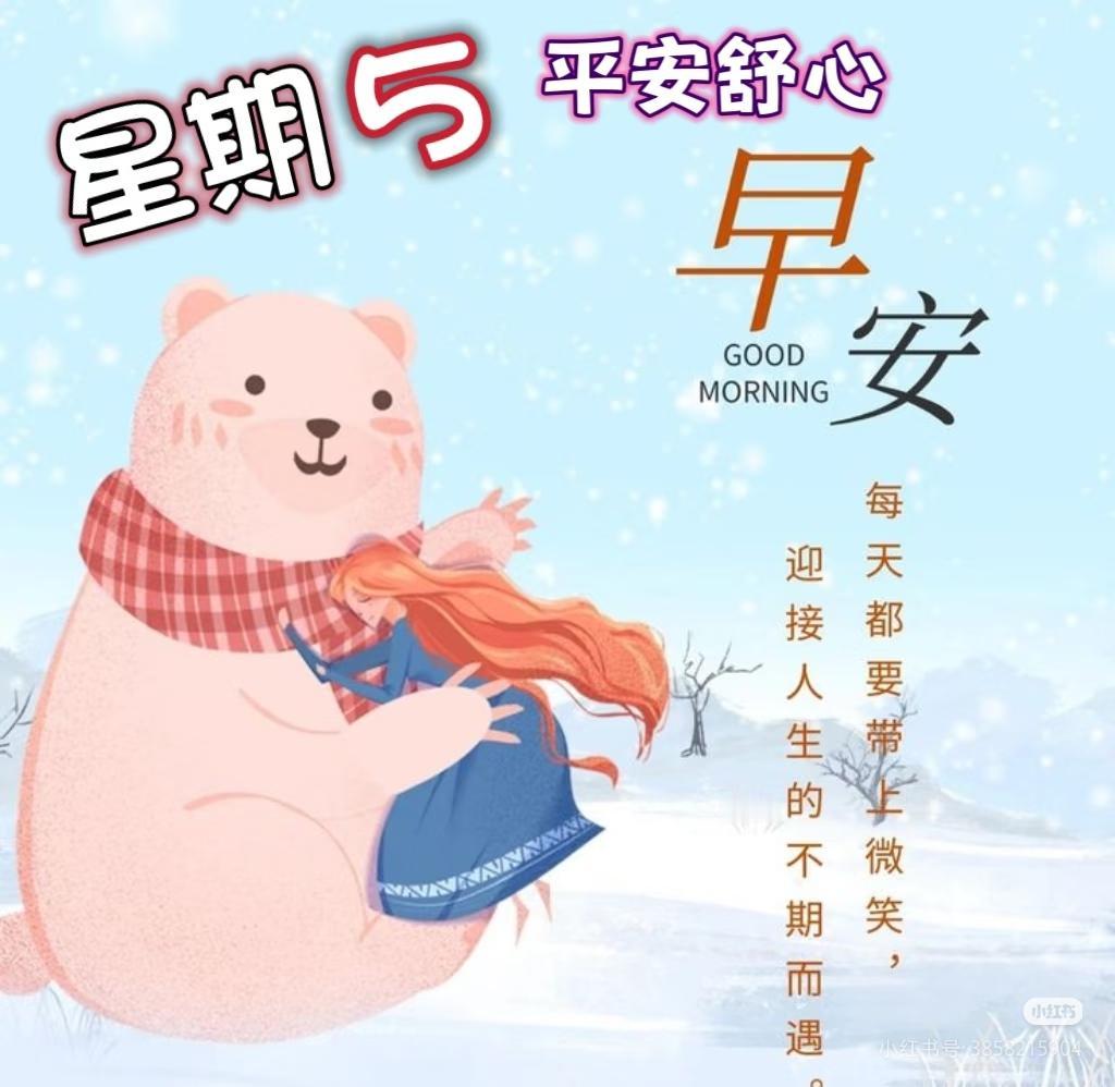 🌸🌸早安吉祥🌸🌸
       心若有所向往，何惧道阻且长。新的一天，新