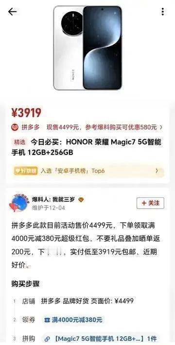 离谱[捂脸]没想到荣耀Magic7这么快就杀入4000元以内了，如果4499的首