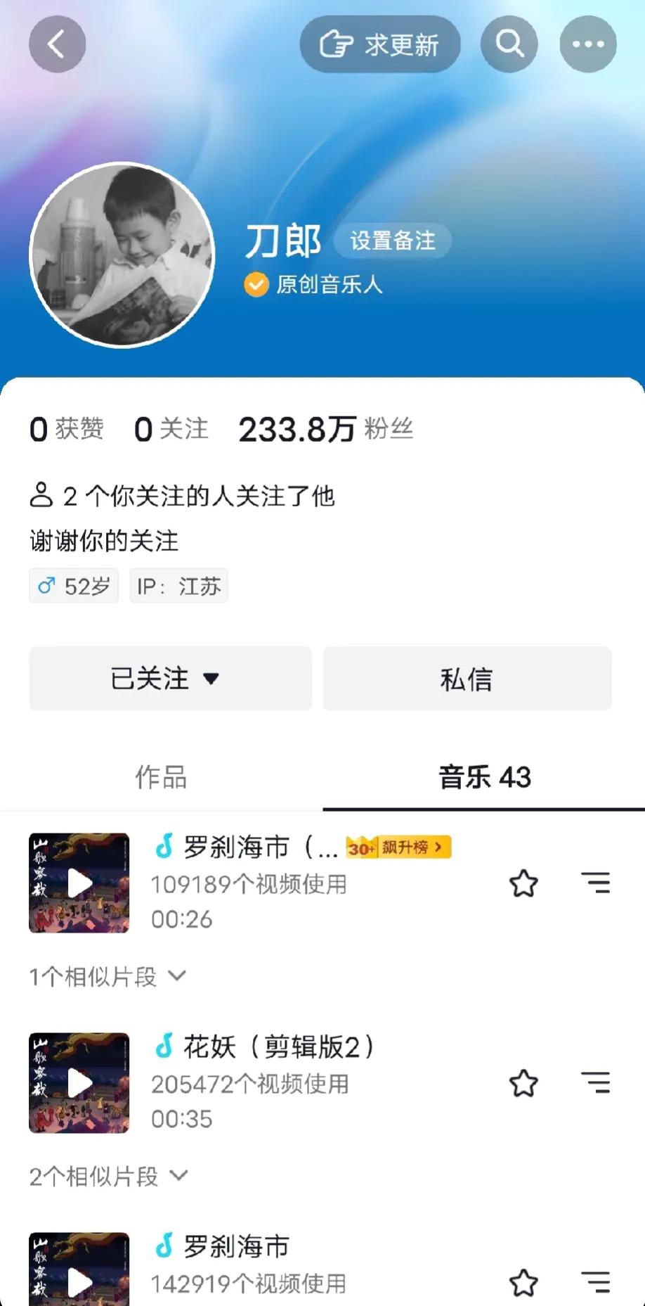 如图，刀郎的抖音号！确实是入驻抖音了，从抖音上看到了他的大弟子王翰仪，还有小沈阳