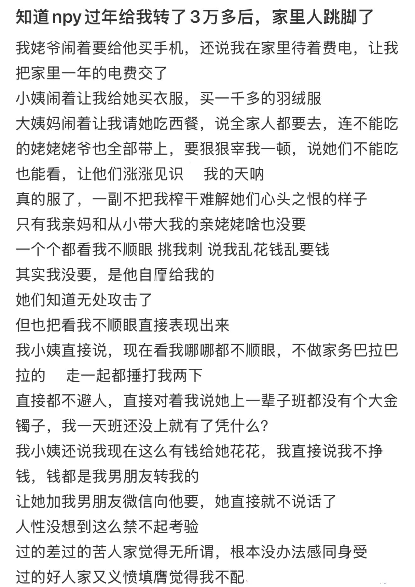 知道男朋友过年给我转了3w多后，家里人跳脚了 