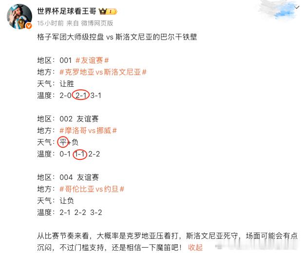重点聊聊克罗地亚和哥伦比亚。两场让胜/让负，全部在最戏剧性的读秒阶段卡死了盘面门