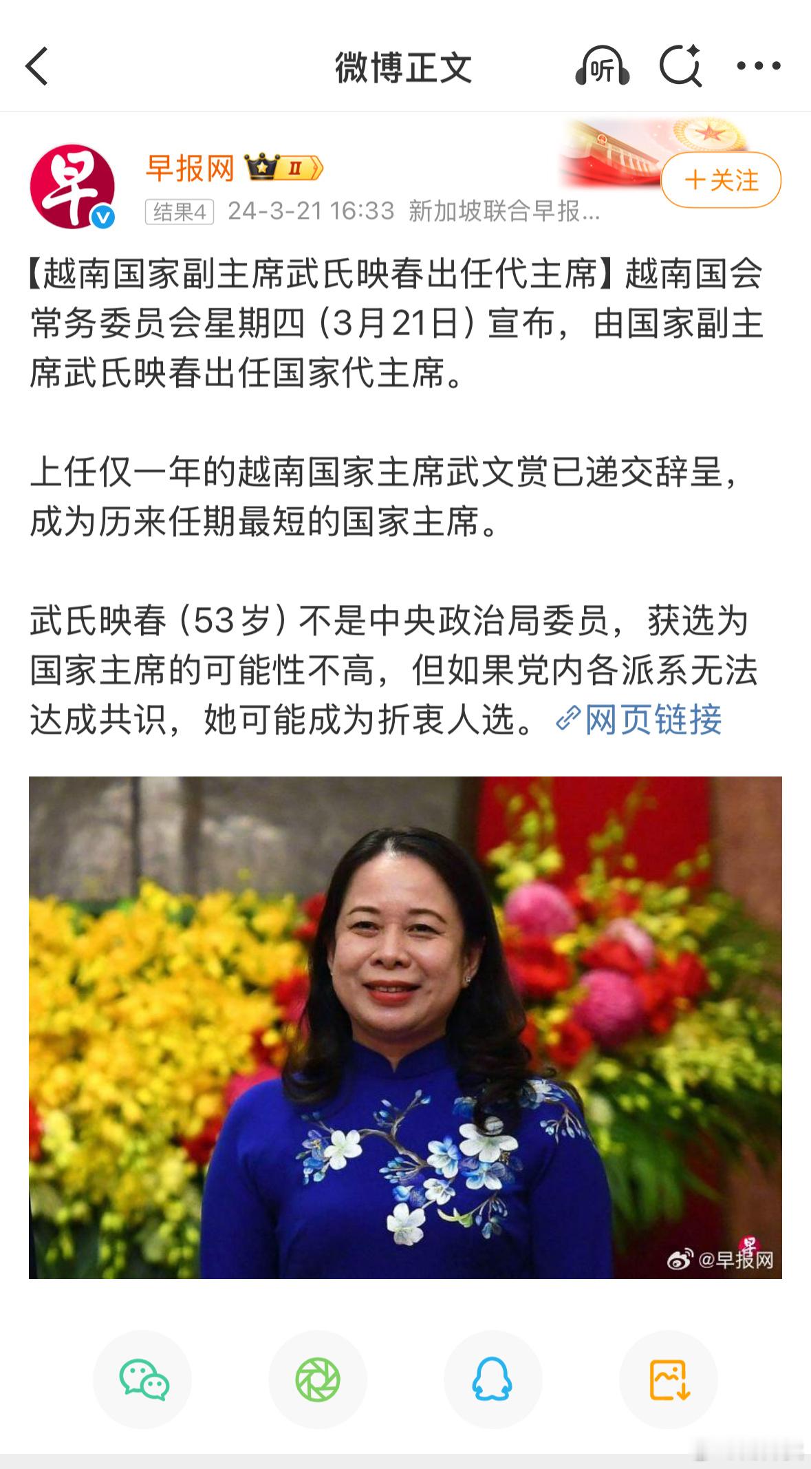 越南任命首位女性副总理越南这次放大招：直接把女部长范氏清茶提成副总理，建国80年