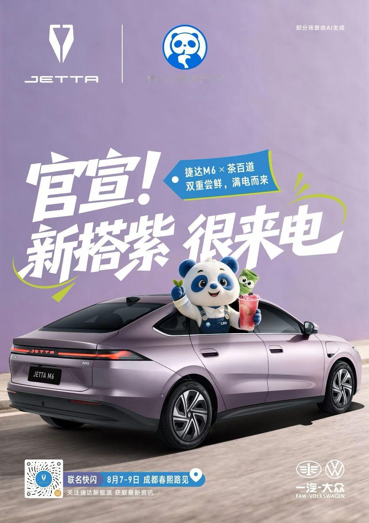捷达M6，捷达品牌的第一款纯电车，也填补大众集团在华入门亲民纯电市场的空白。
