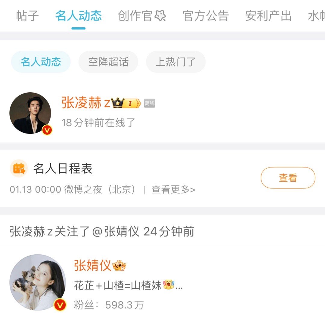 #张婧仪张凌赫互关#张婧仪张凌赫互关，双厨狂喜，两位原来是好朋友，期待合作！#张