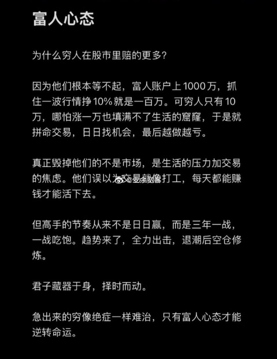 急出来的穷像绝症一样难治，只有富人心态才能逆转命运。 