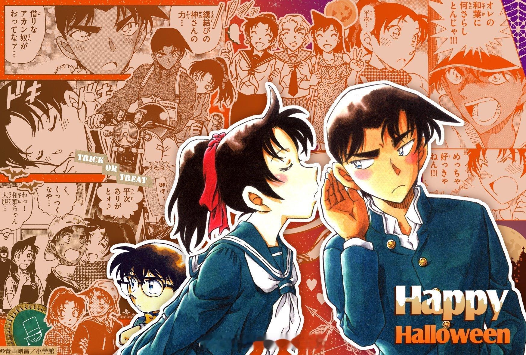 #名侦探柯南# 青山刚昌故乡馆 万圣节贺图 🎃“万圣节快乐！！如果不给我点心的