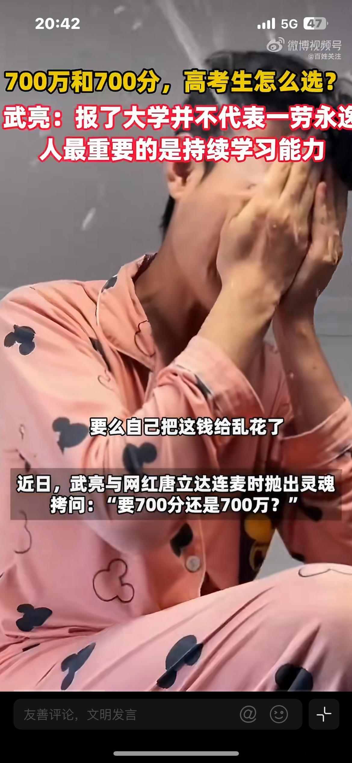 700万和700分高考生怎么选纠结700万还是高考700分其实没必要，武亮说得很