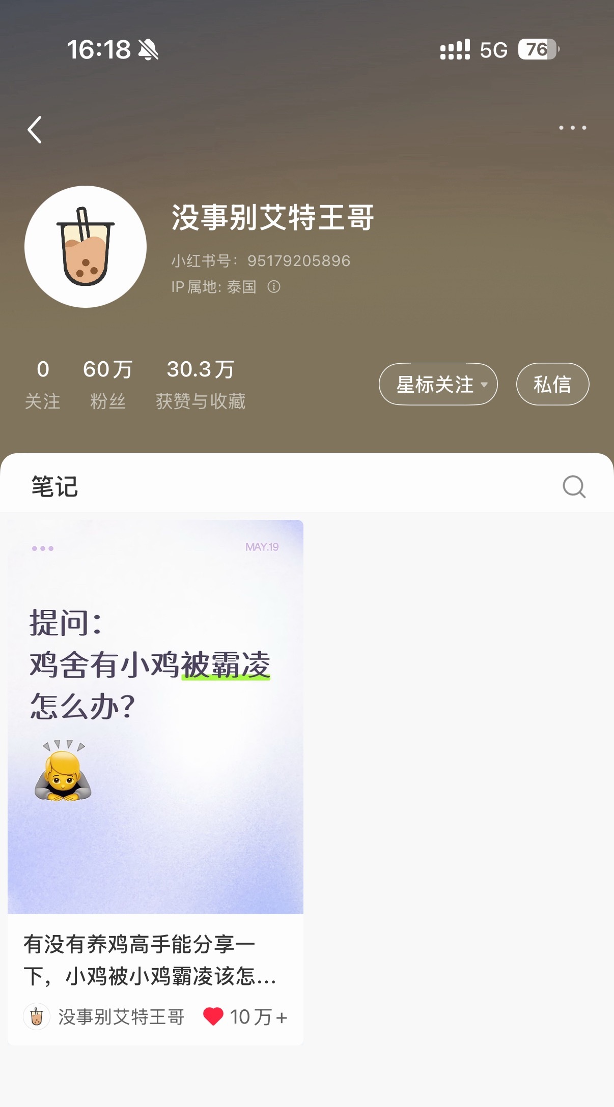 王哥正式突破60w粉丝大关朝着100w的小目标做大做强王俊凯