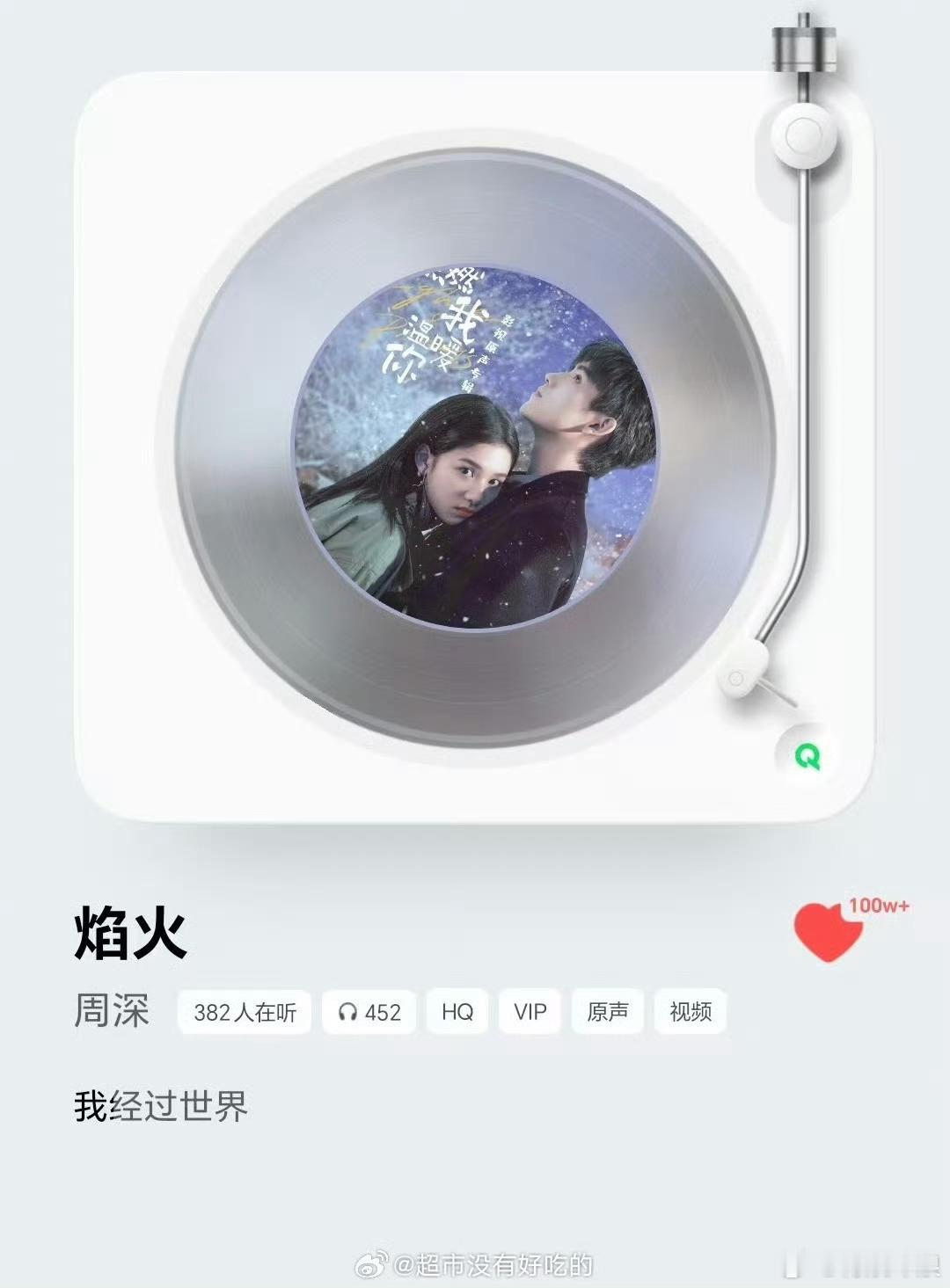 周深焰火破百万收藏周深焰火收藏破百万周深焰火收藏破百万，牛的，[色][色] ​​