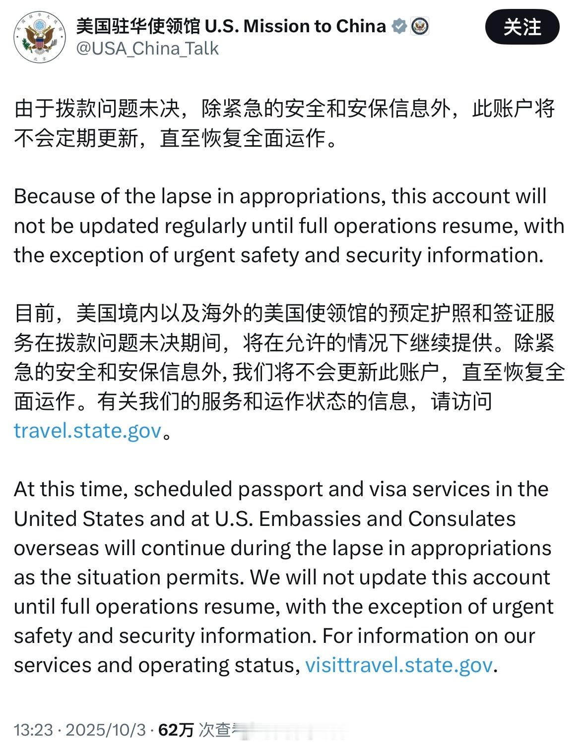 X 微博 微信全部停更美驻华大使馆宣布微博微信停更 ​​​