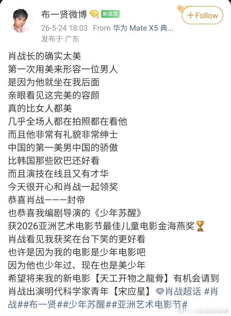 布一贤导演不仅发了红薯，还发了微博夸肖战，真的很会夸！ 