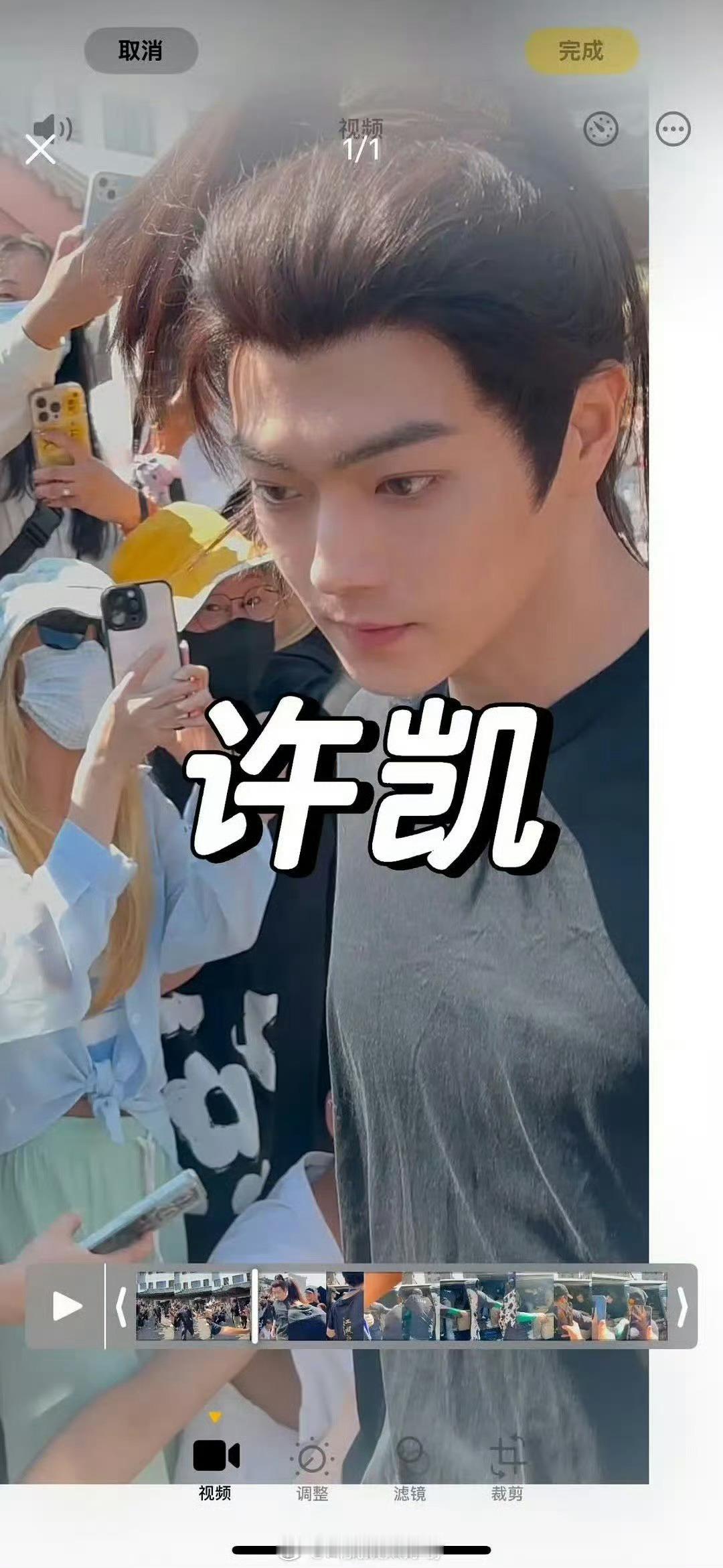 许凯魏哲鸣天都异闻录出妆！ ​​​