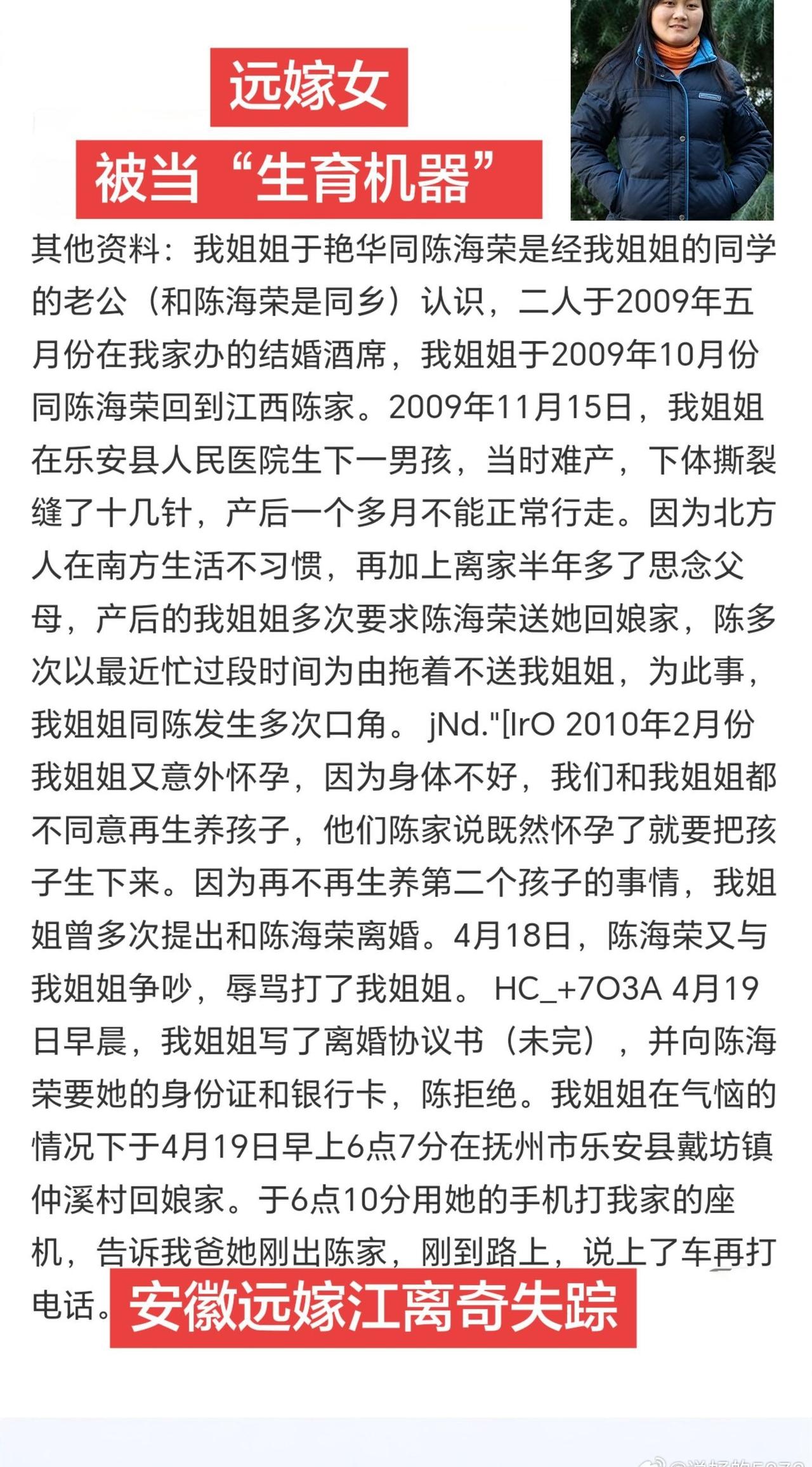 帮忙找人：女子被逼生二胎躲回娘家的路上失联至今已16年。6年前曾有新闻报道（图2