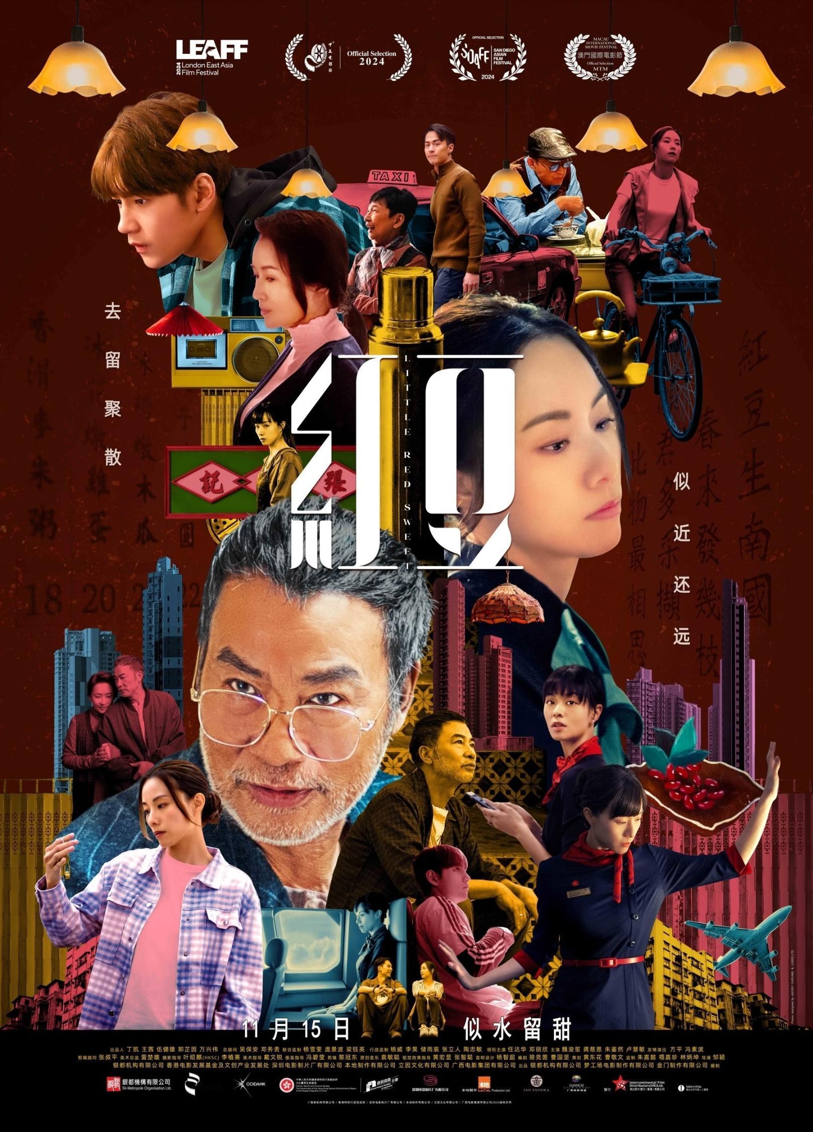 电影红豆定档 香港电影《红豆》内地定档11月15日上映，任达华、邓丽欣、魏浚笙主