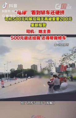 在广东惠州，一名女子骑电摩违规变道被轿车撞倒，司机觉得麻烦，私了给了500元，然