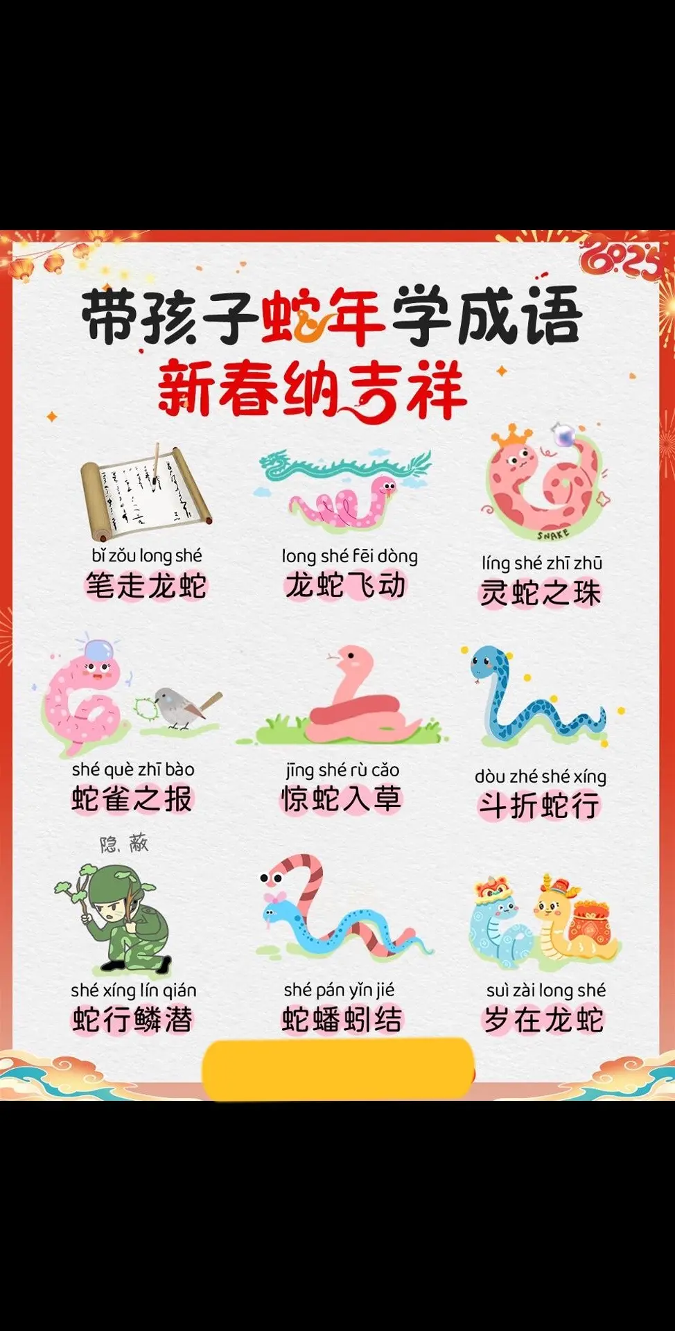 蛇年到🐍关于蛇的成语，你能说出几个👊|||蛇年将至🐍 在中华传统...