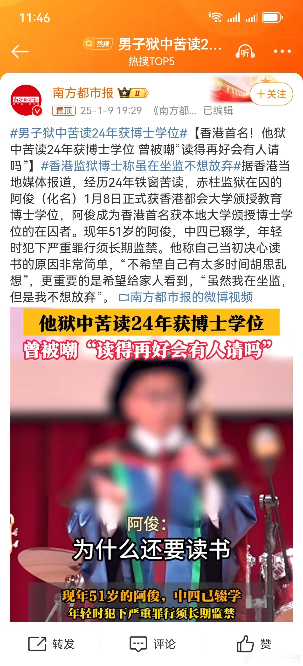 男子狱中苦读24年获博士学位 怎么办？我以前的梦想也是想读博士。[笑cry][笑