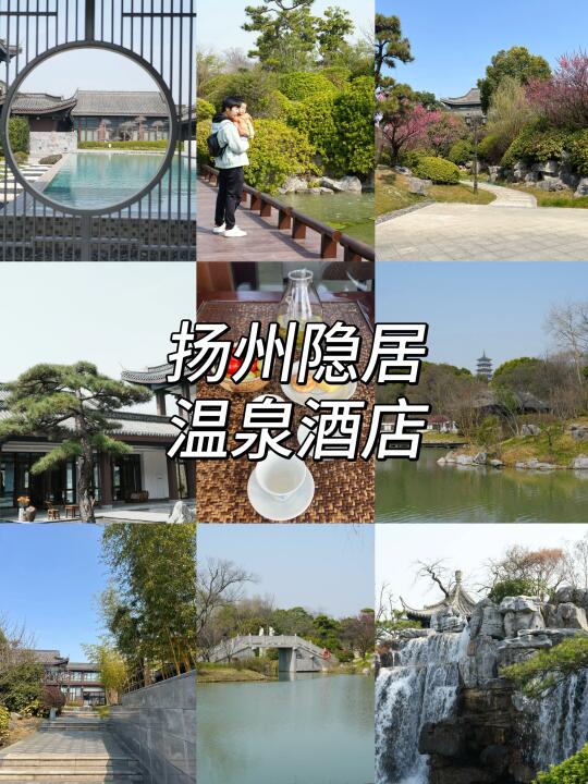 私汤庭院+瘦西湖美景❗️扬州慢生活太松弛了