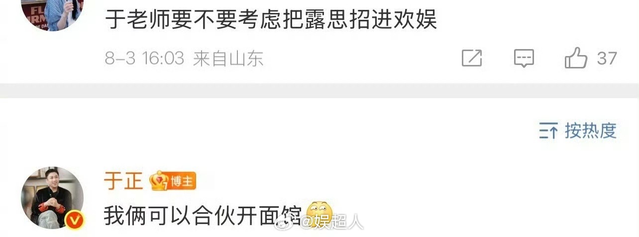于正说可以跟赵露思合开面馆 于正回复网友说他可以跟赵露思合开面馆[允悲]于正说可