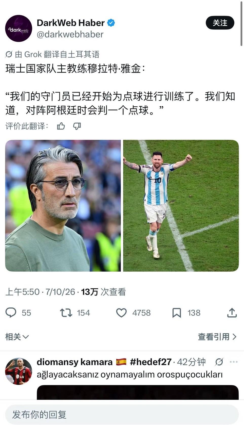 瑞士国家队主教练：我们的守门员已经开始点球训练，我们知道阿根廷会得到点球。
不过