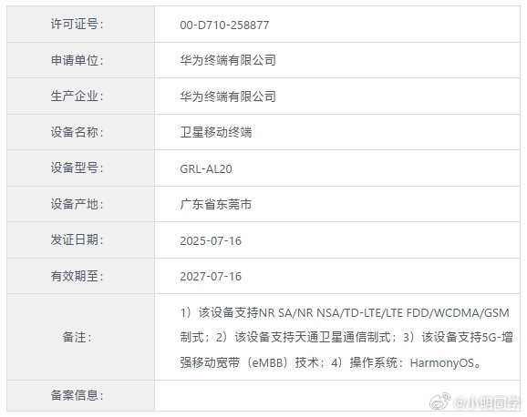 曝华为新款三折叠9月发布 疑似华为新款三折叠已经入网，设备型号为“GRL-AL2