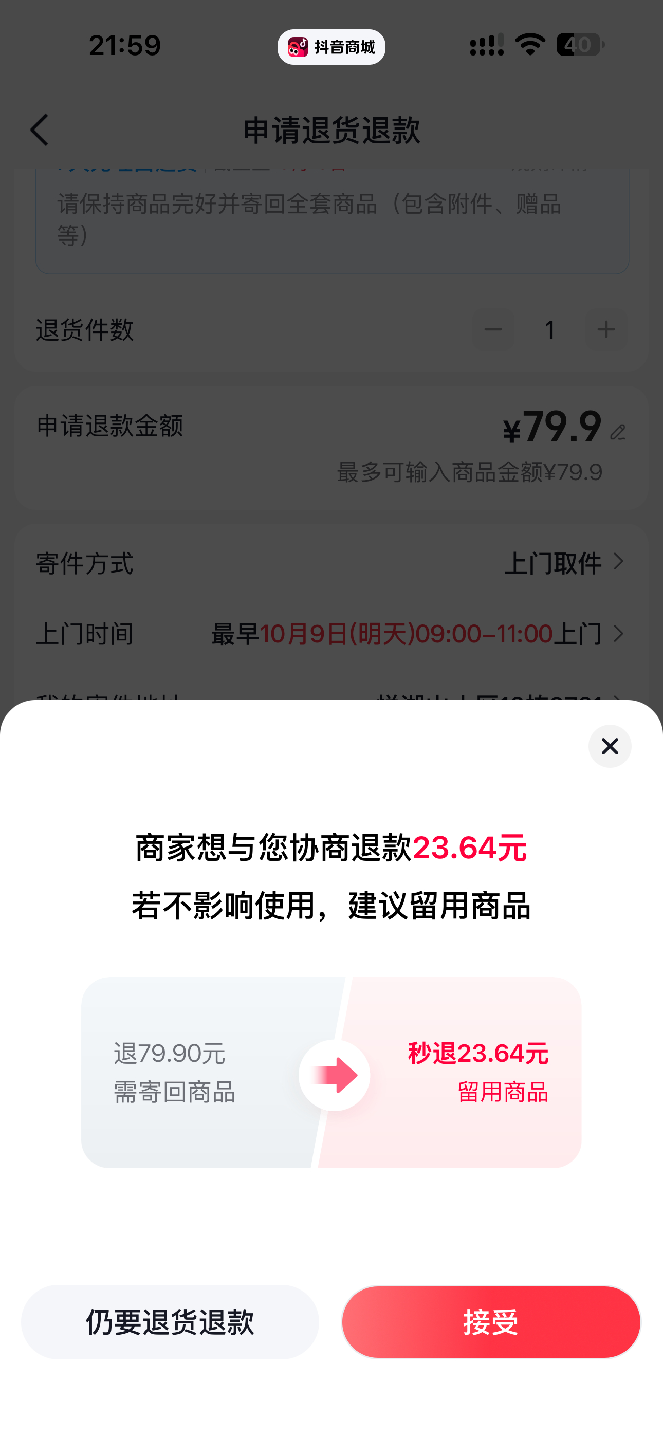 第一次见商家为了不退款，居然主动提示可以部分退款。 ​​​