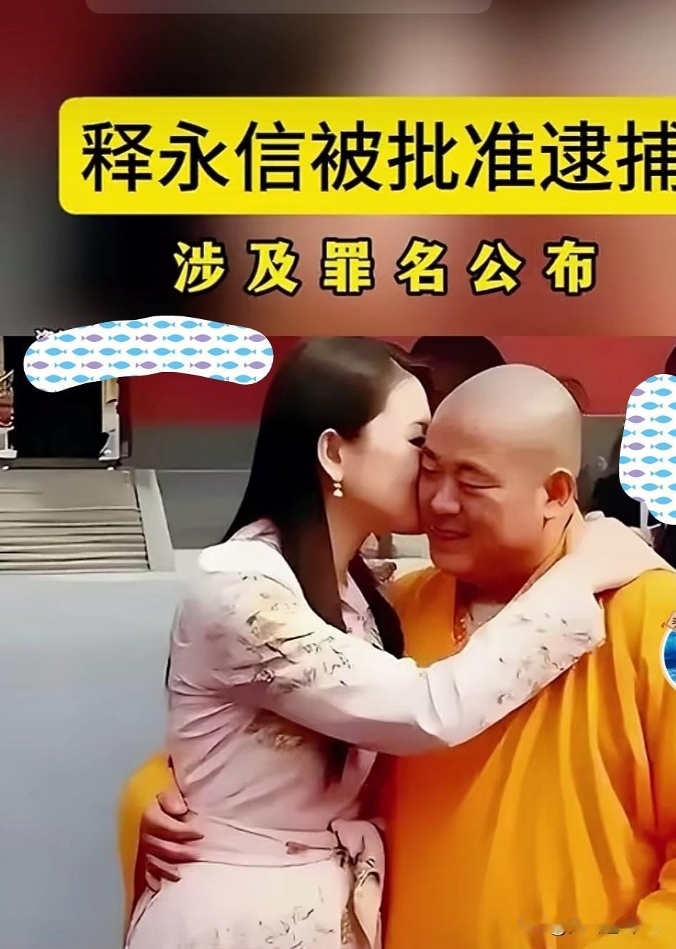 酒肉穿肠过，佛祖心中留。普渡众生却沦为阶下囚。