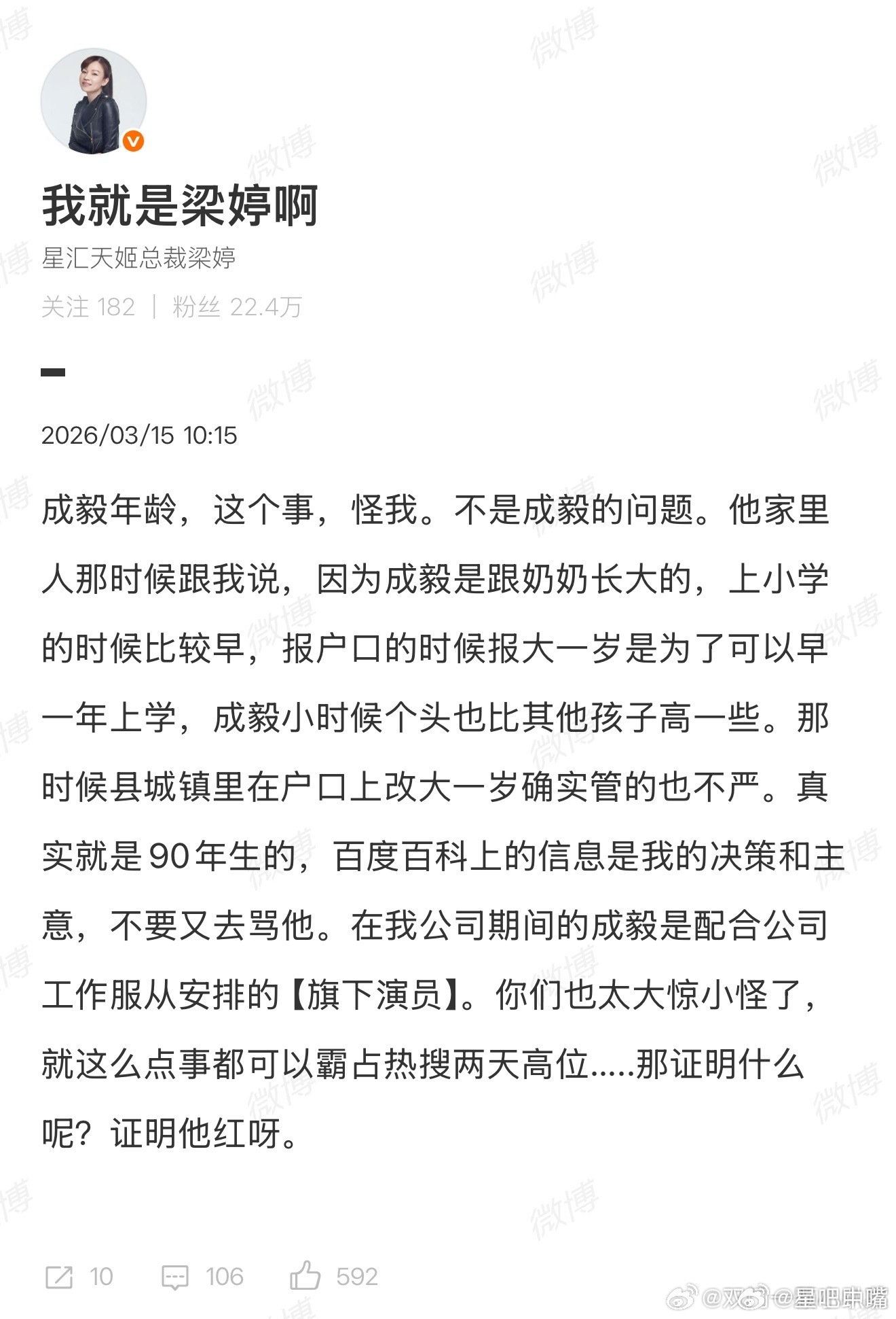 梁婷 成毅年龄这个事怪我 成毅前经纪人回应成毅年龄问题：成毅就是90年出生的，因