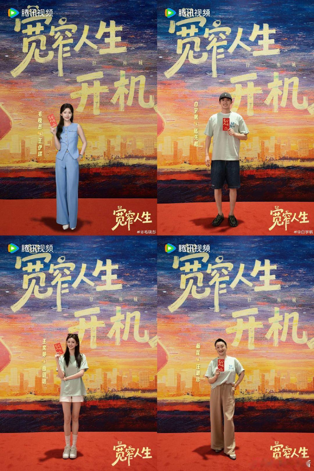 宽窄人生开机宽窄人生阵容官宣盼了好久的《宽窄人生》正式开机啦！从得知消息开始就满