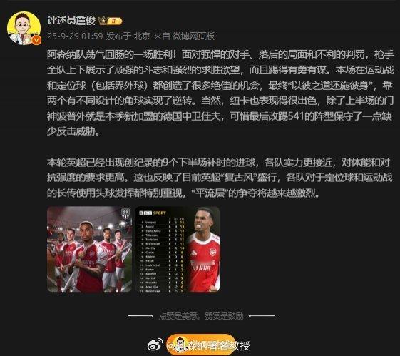 纽卡斯尔联1比2阿森纳 塔帅和阿森纳都更加成熟了，詹俊老师是既有心中热爱，同时兼