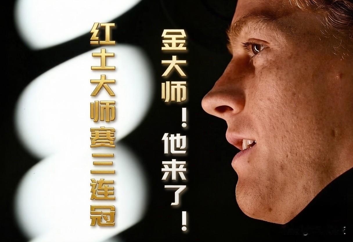 【辛纳赛季红土大师赛三连冠！紧追德约，史上第二位金大师他来了！】

ATP大师赛