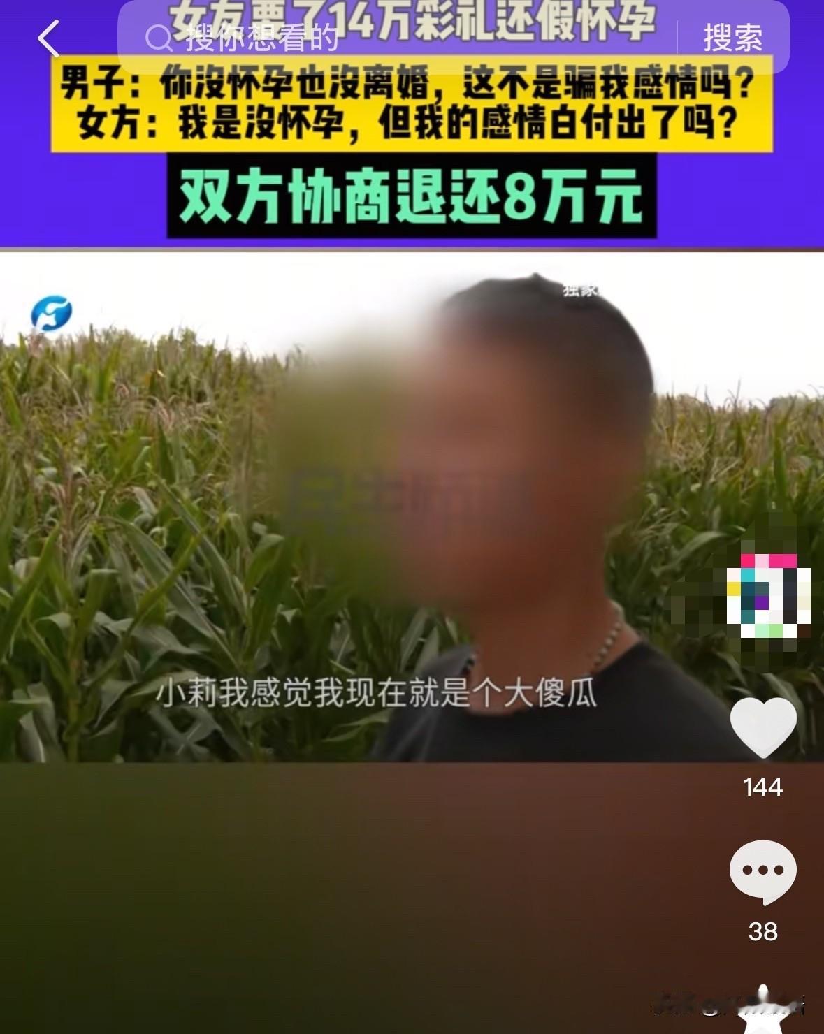 男子称和女子相处一年多，
女子要了14万彩礼，还假怀孕！

安徽亳州，一位单身男