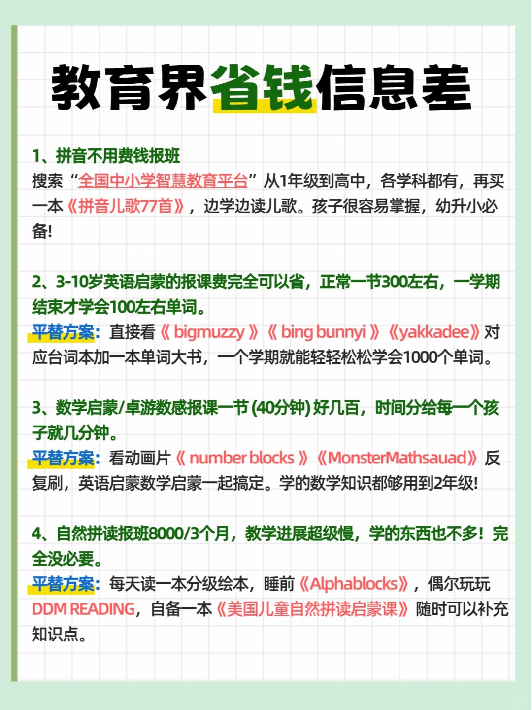 教育界省钱信息差❗这些报班费用可以省～