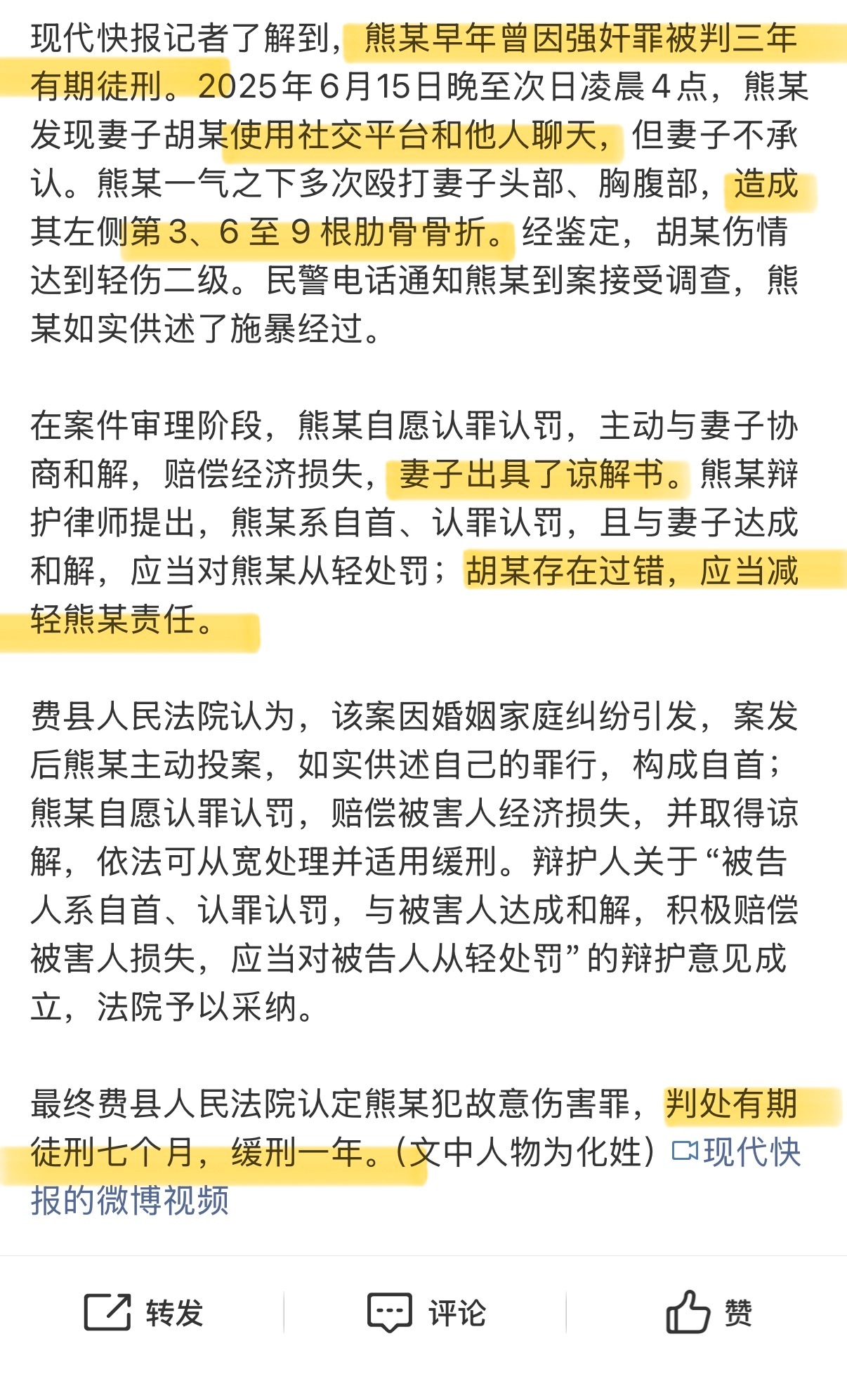 丈夫不满妻子网聊打断5根肋骨 捋一下就能知道多匪夷所思，婚姻生活多么令人向往：可