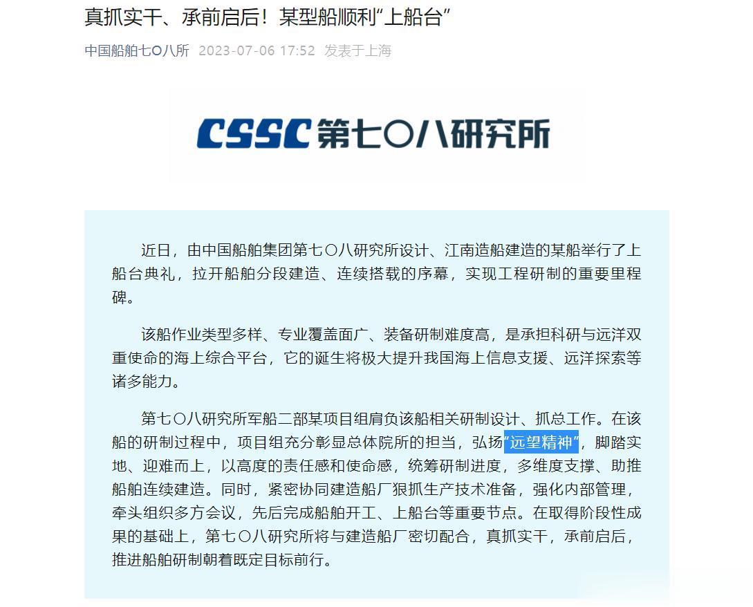 厉害了，中国采用综合电力系统的某大型平台在江南造船厂上船台了，从该船由中国船舶七