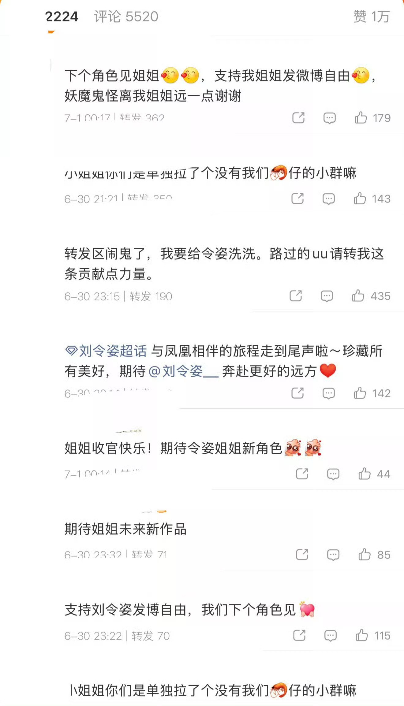 刘令姿的转发区，这是怎么了 