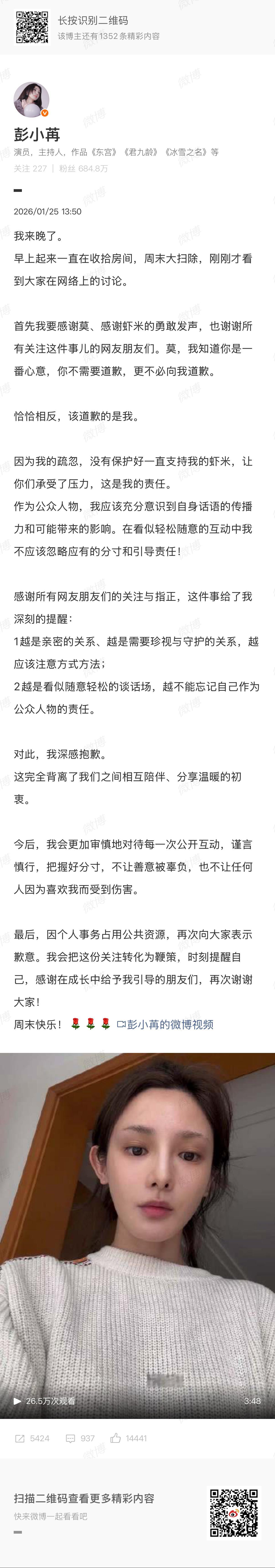 这个周末有点忙彭小苒道歉、王玉雯道歉。 