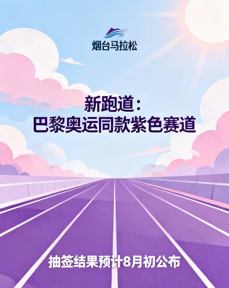 迟迟没有消息的烟台马拉松终于有回应了！原定6月30日公布抽签结果，延期后沉寂整整