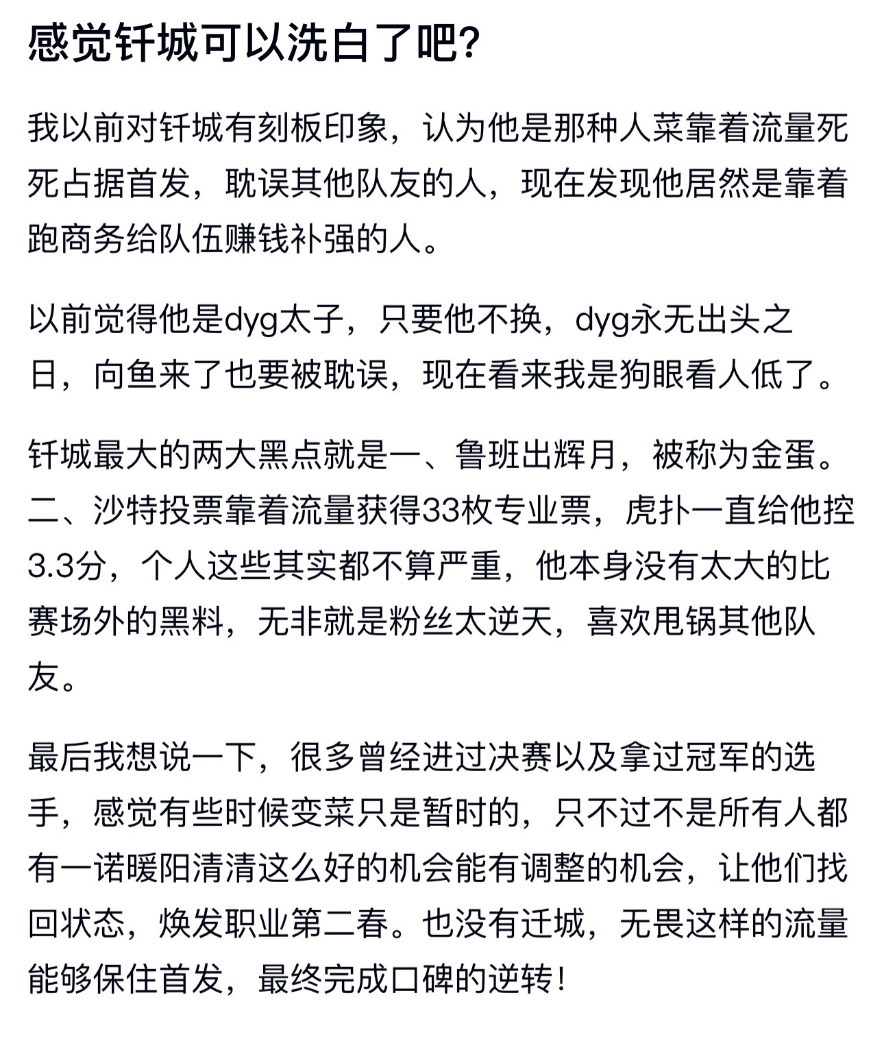 kpl K吧热议：现在钎城的表现，感觉可以洗白了吧？ 