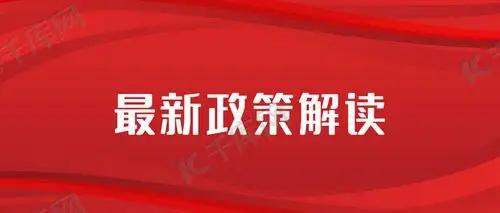 财政发布会开完了，信息量很大！一文看懂对咱老百姓和钱袋子的影响

财政部的“十五