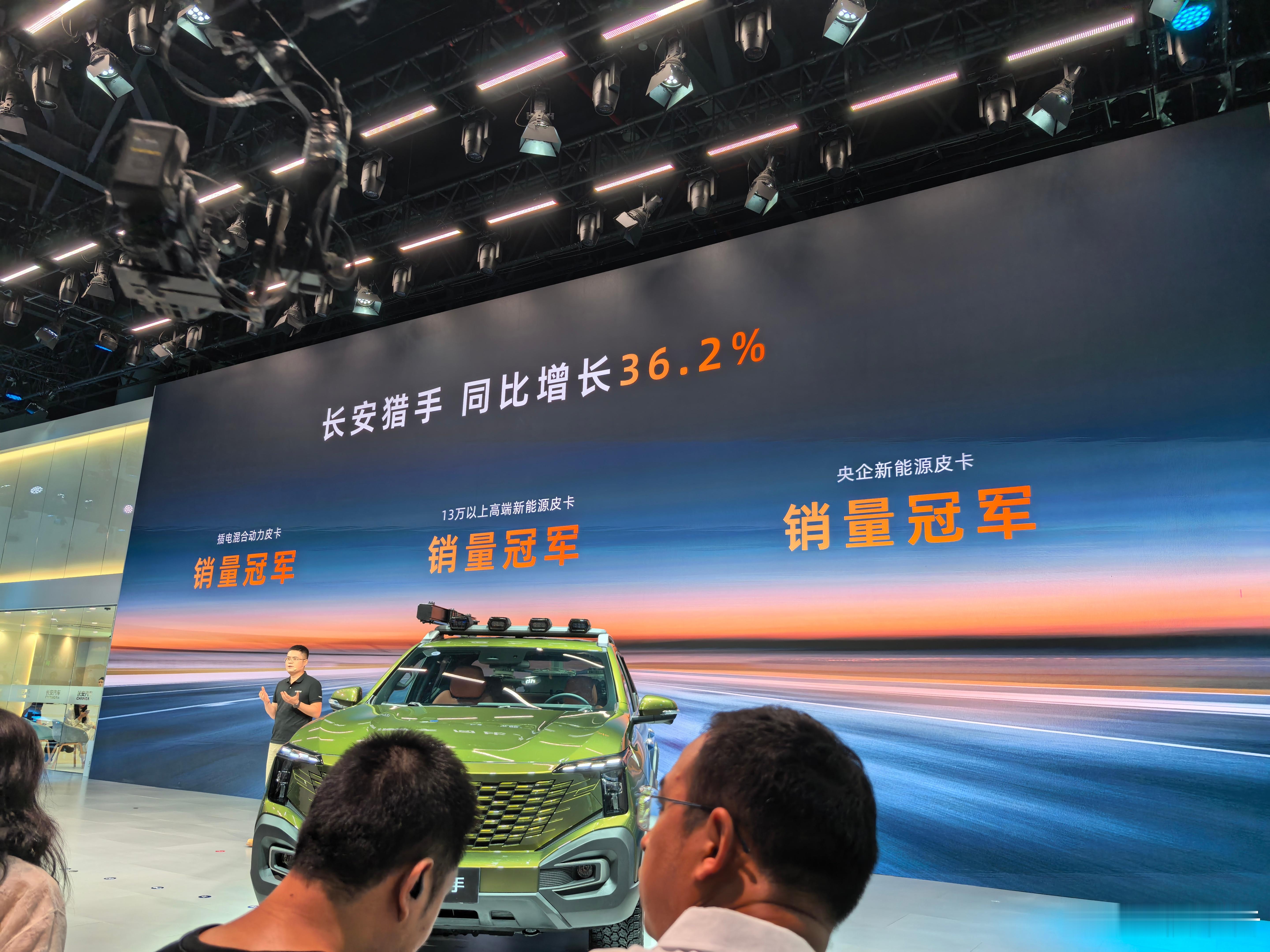 长安真是一招鲜走遍天，长安猎手央企新能源皮卡销量冠军来了...2025成都车展长
