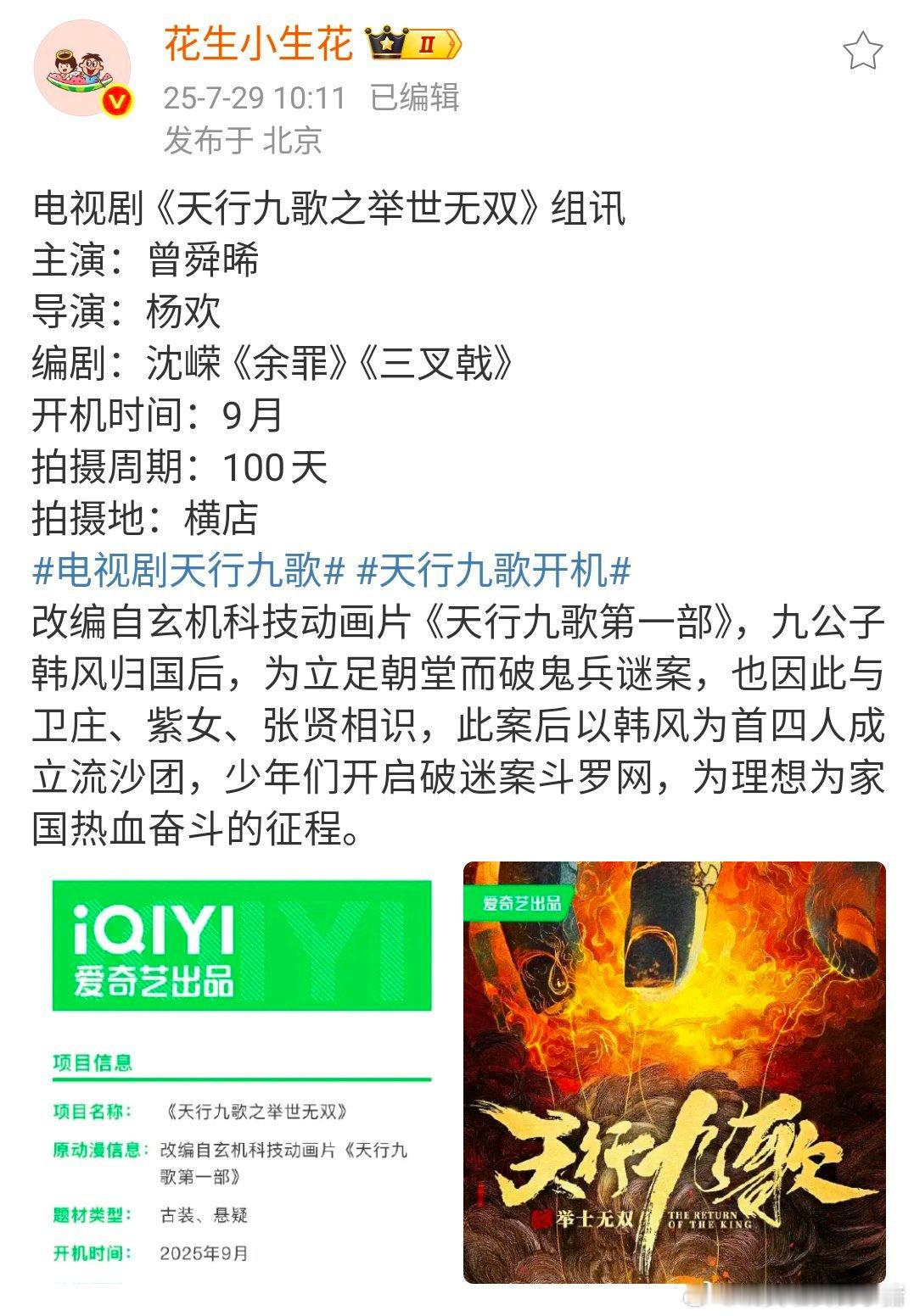 天行九歌好像真的是曾舜晞的，那田嘉瑞呢？🤔 ​​​