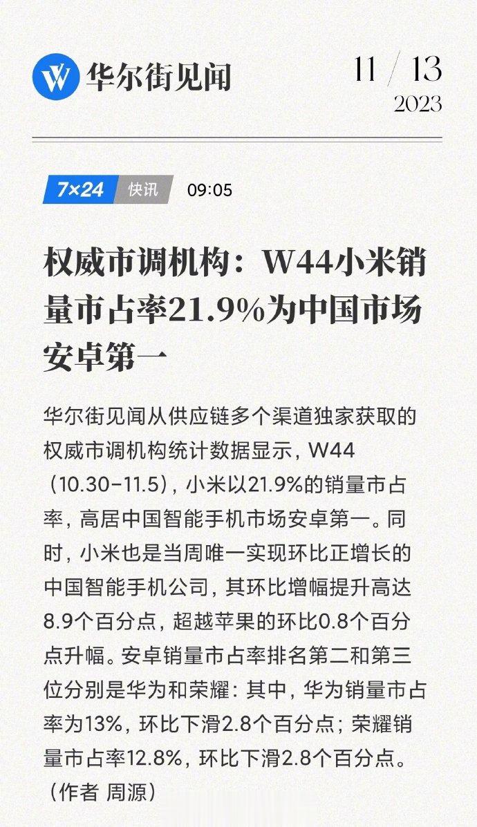 小米高端越来越稳[666]小米14系列上市10天销量就突破了140w+；W44这
