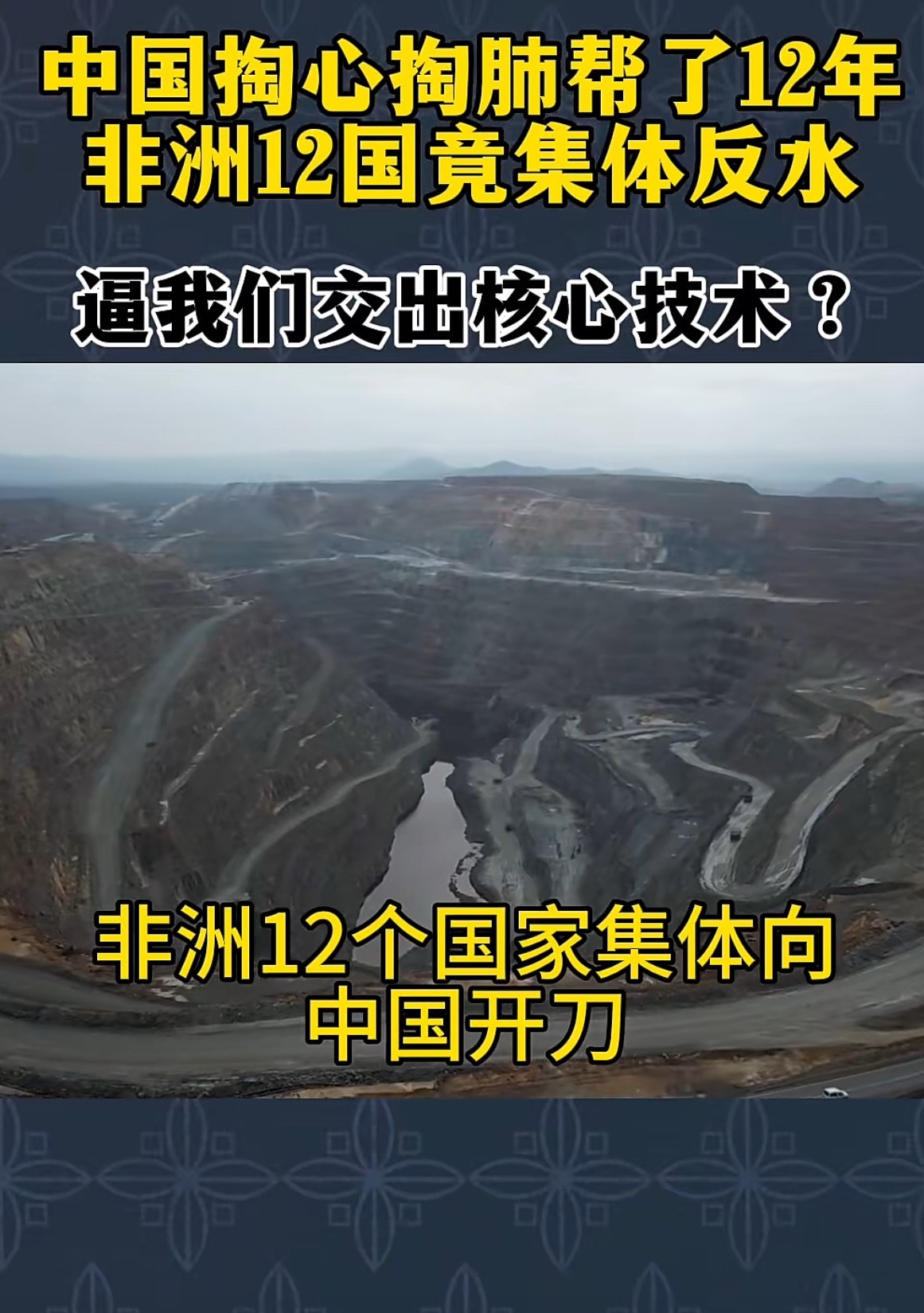 这只不过重复一遍欧美各国在非洲跳过的坑，在荷、英几代人努力并进入发达国家行列的南