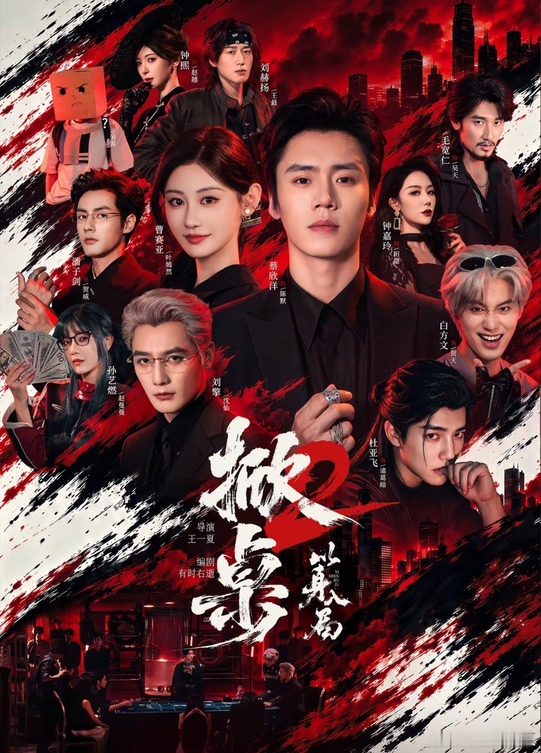 喜大普奔！蔡欣洋 曹赛亚《掀桌2》换海报啦！离播出还会远吗？ ​​​
