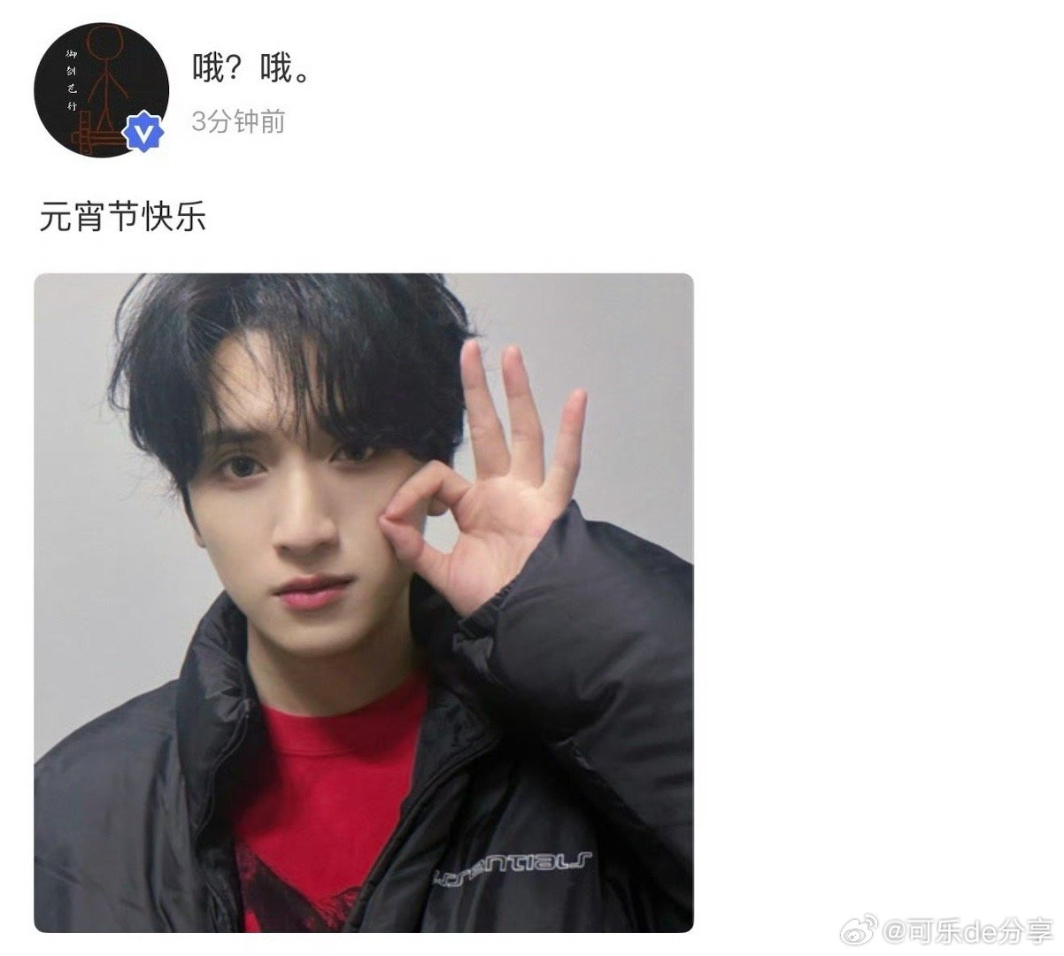 严浩翔还会更新：元宵节快乐 